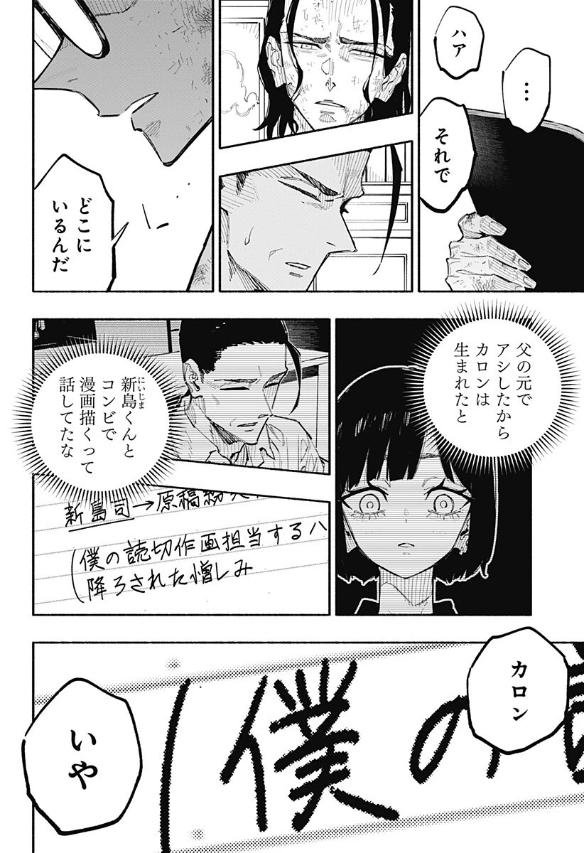 震える右手 第11話 - 12