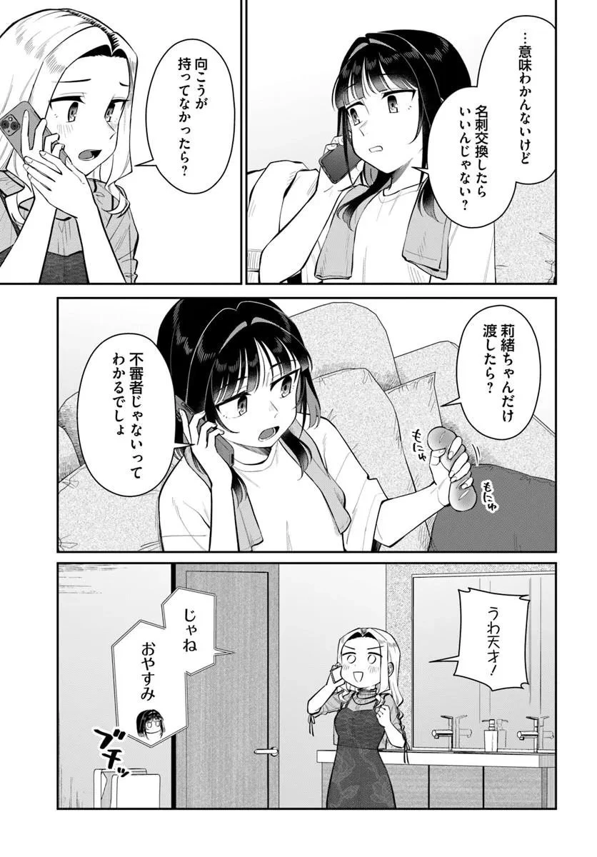 今夜コインランドリーで逢いましょう 第11話 - 13