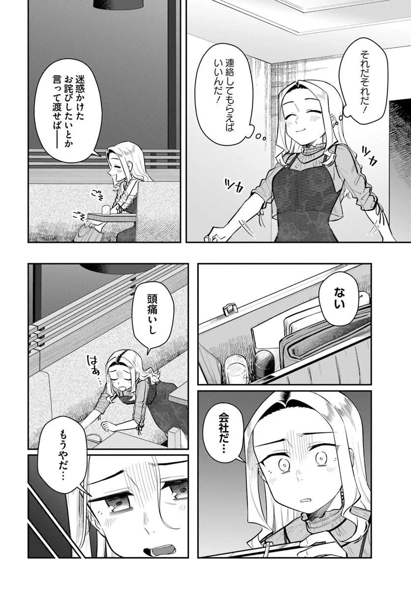 今夜コインランドリーで逢いましょう 第11話 - 14