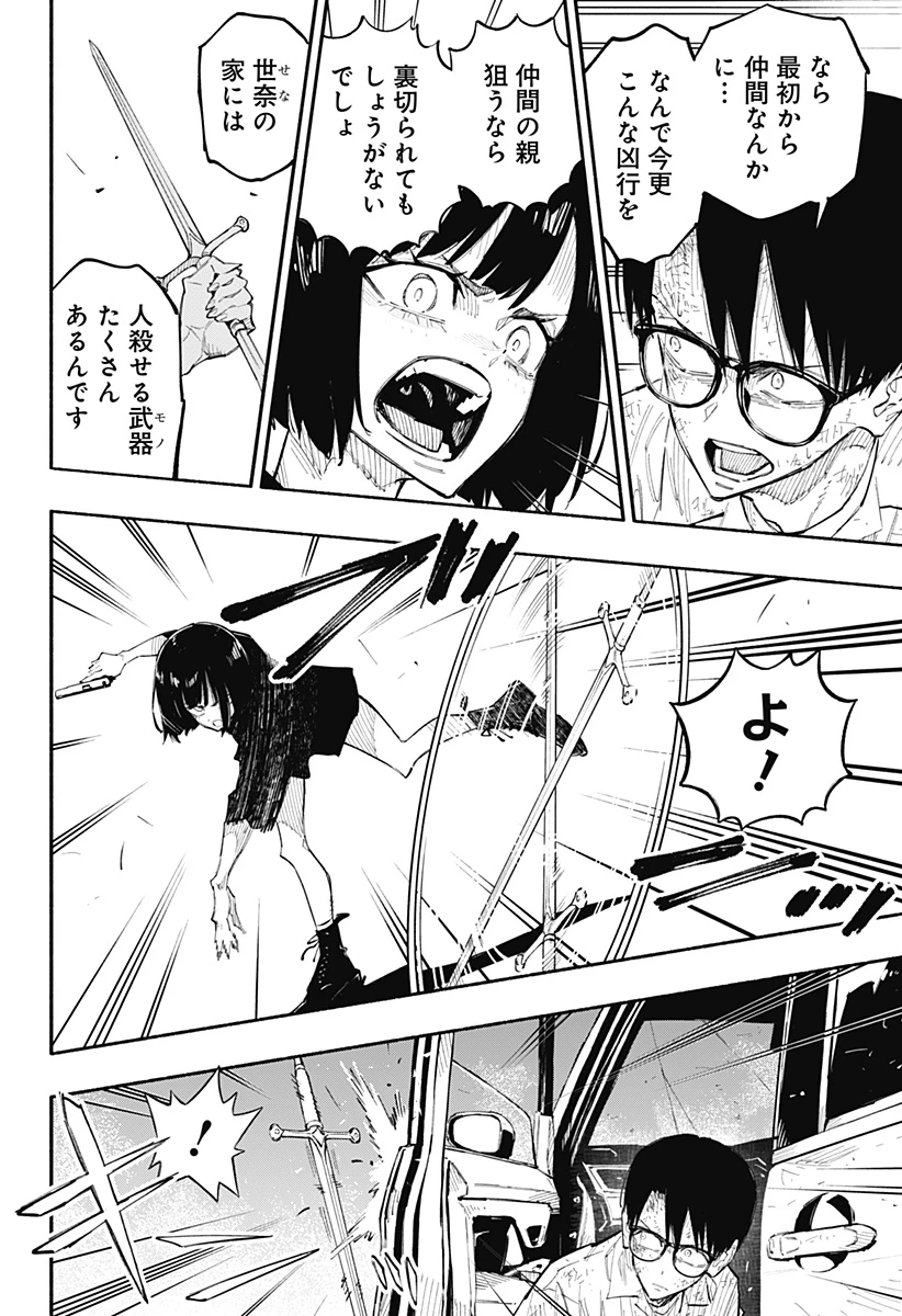 震える右手 第10話 - 9