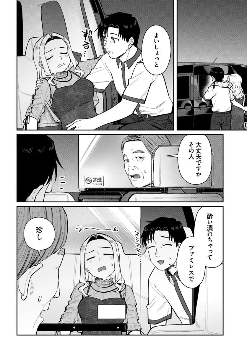 今夜コインランドリーで逢いましょう 第11話 - 16