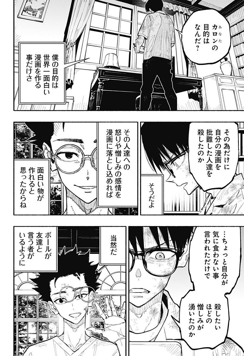 震える右手 第11話 - 16