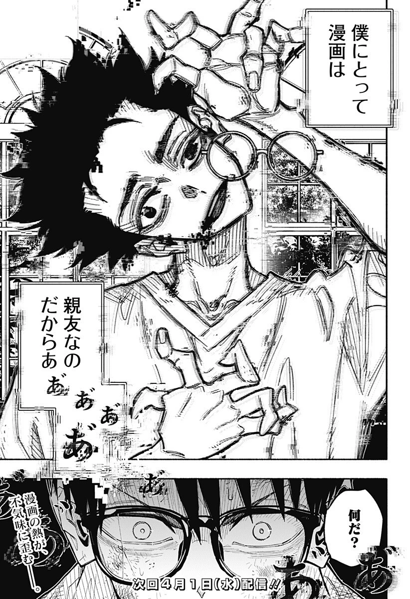 震える右手 第11話 - 17