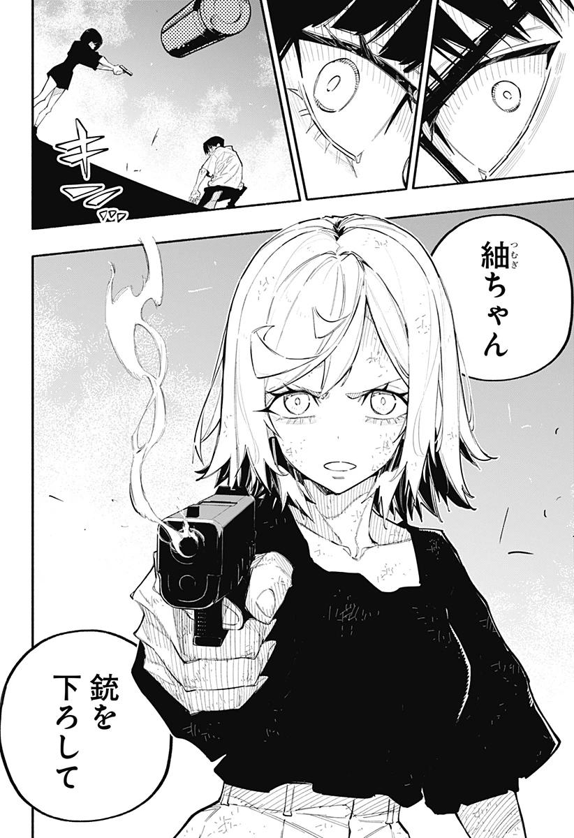 震える右手 第10話 - 11