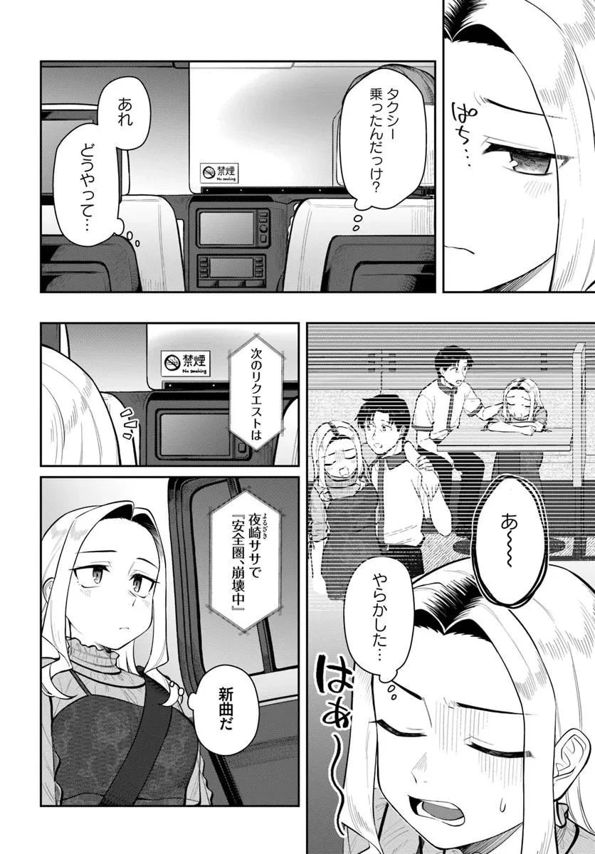 今夜コインランドリーで逢いましょう 第11話 - 18