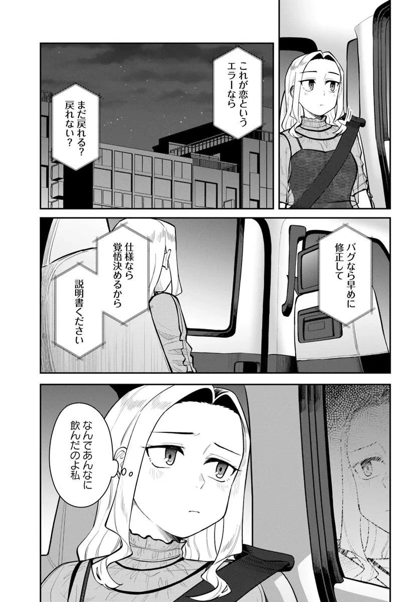 今夜コインランドリーで逢いましょう 第11話 - 19