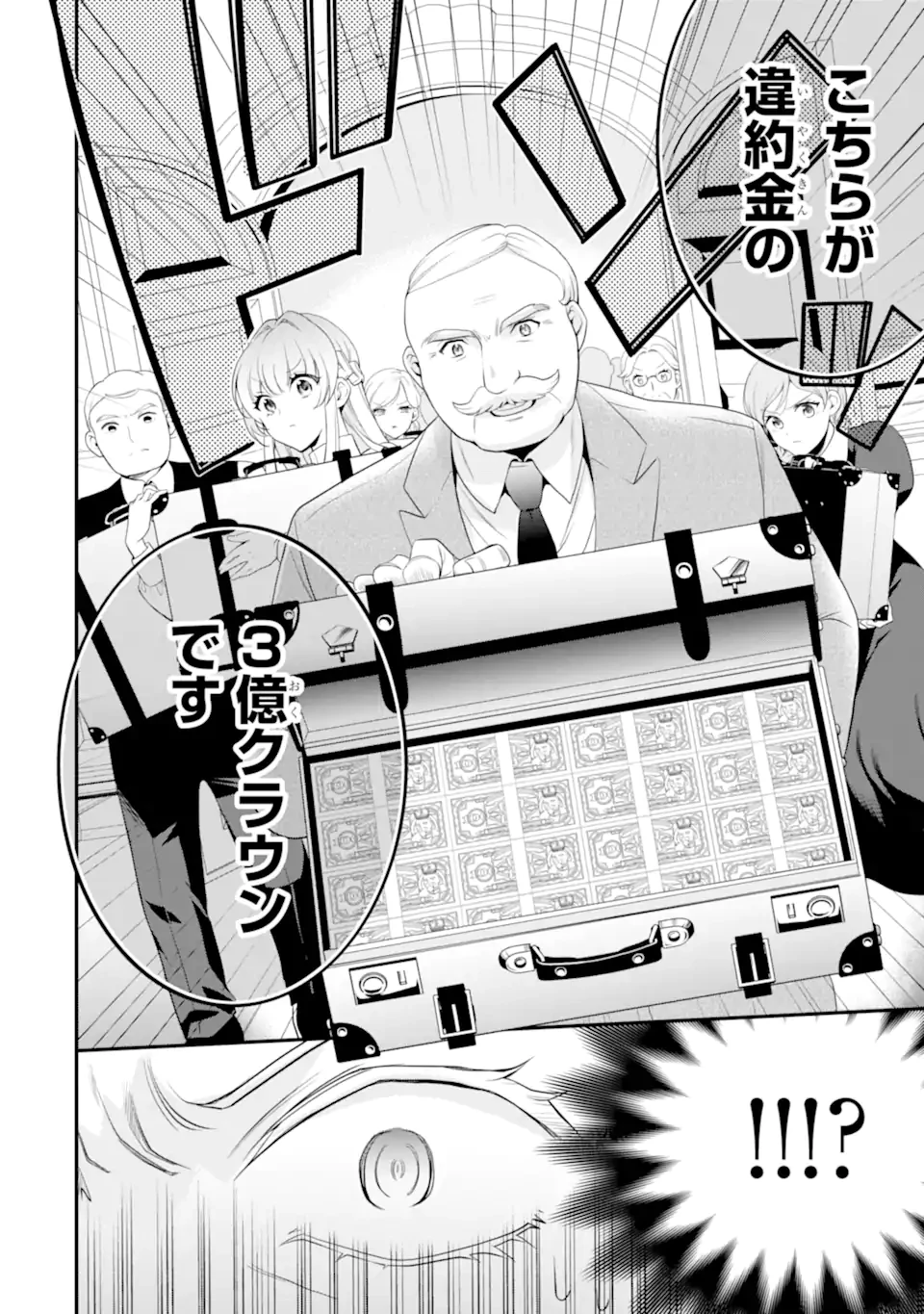 ひきこもり王子の華麗なる世直し 第3話 - 4