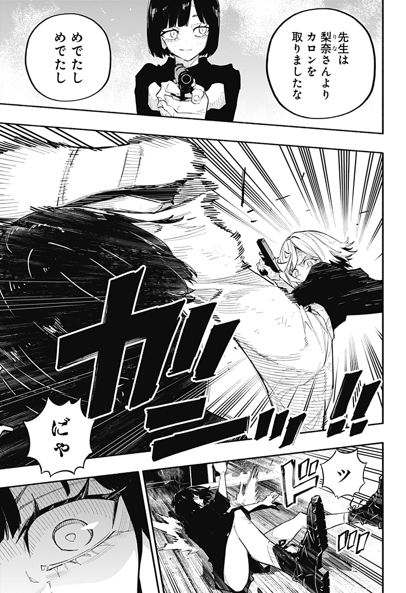 震える右手 第10話 - 16
