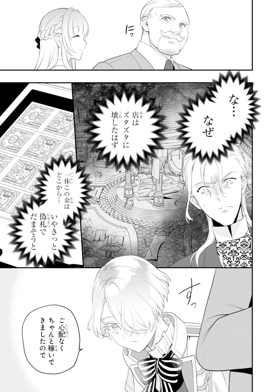 ひきこもり王子の華麗なる世直し 第3話 - 5