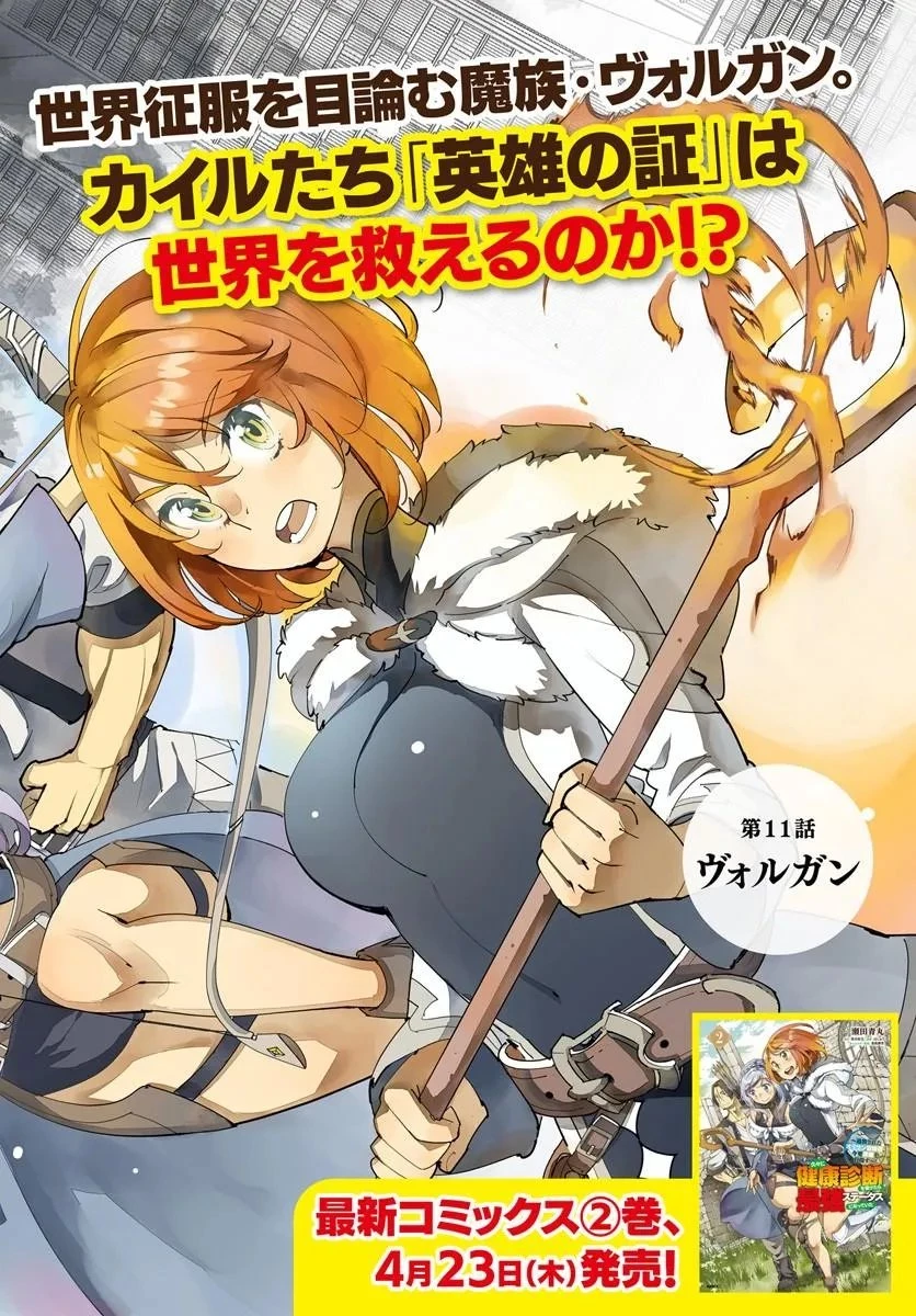 久々に健康診断を受けたら最強ステータスになっていた ～追放されたオッサン冒険者、今更英雄を目指す～ 第11話 - 2