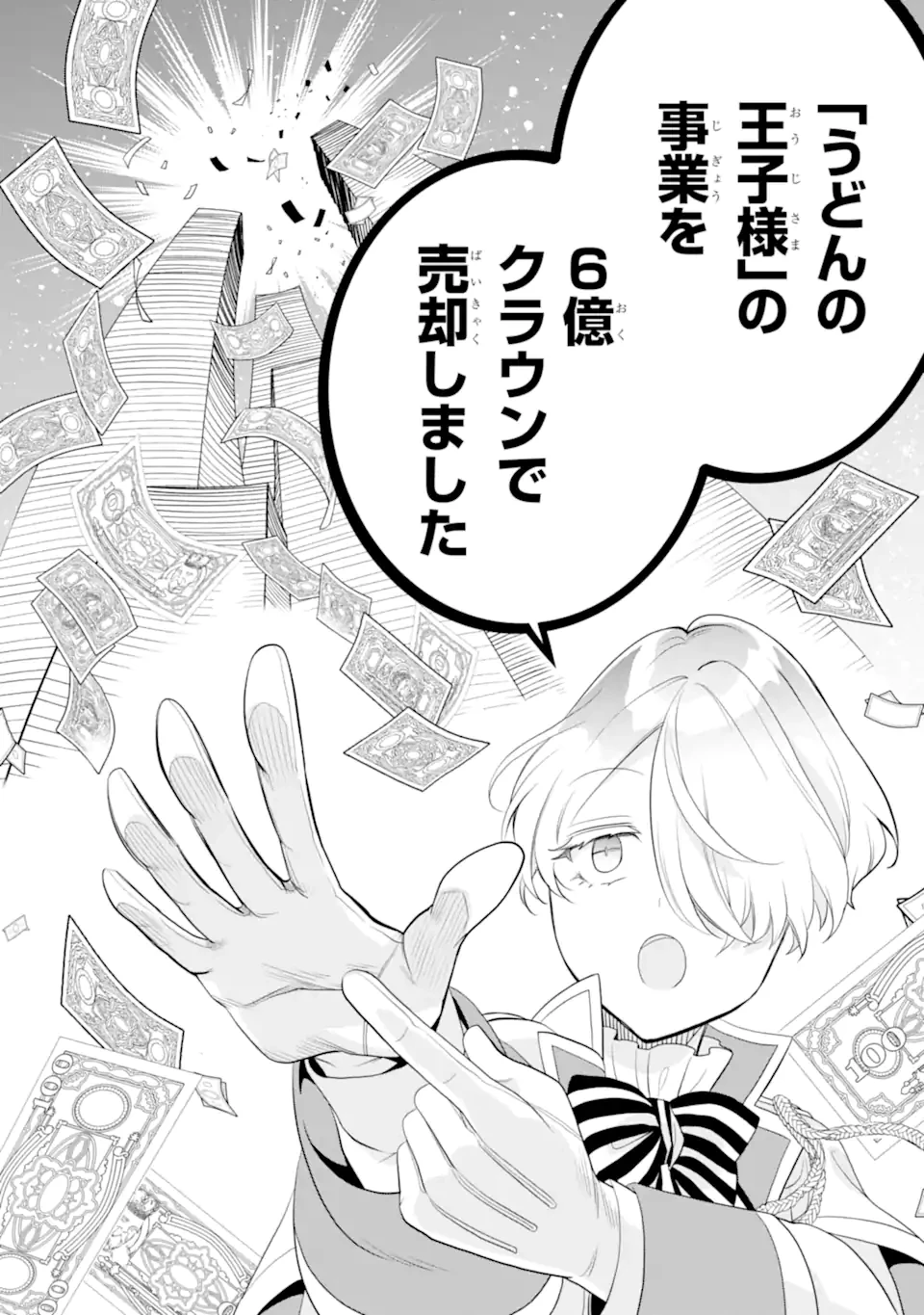 ひきこもり王子の華麗なる世直し 第3話 - 6