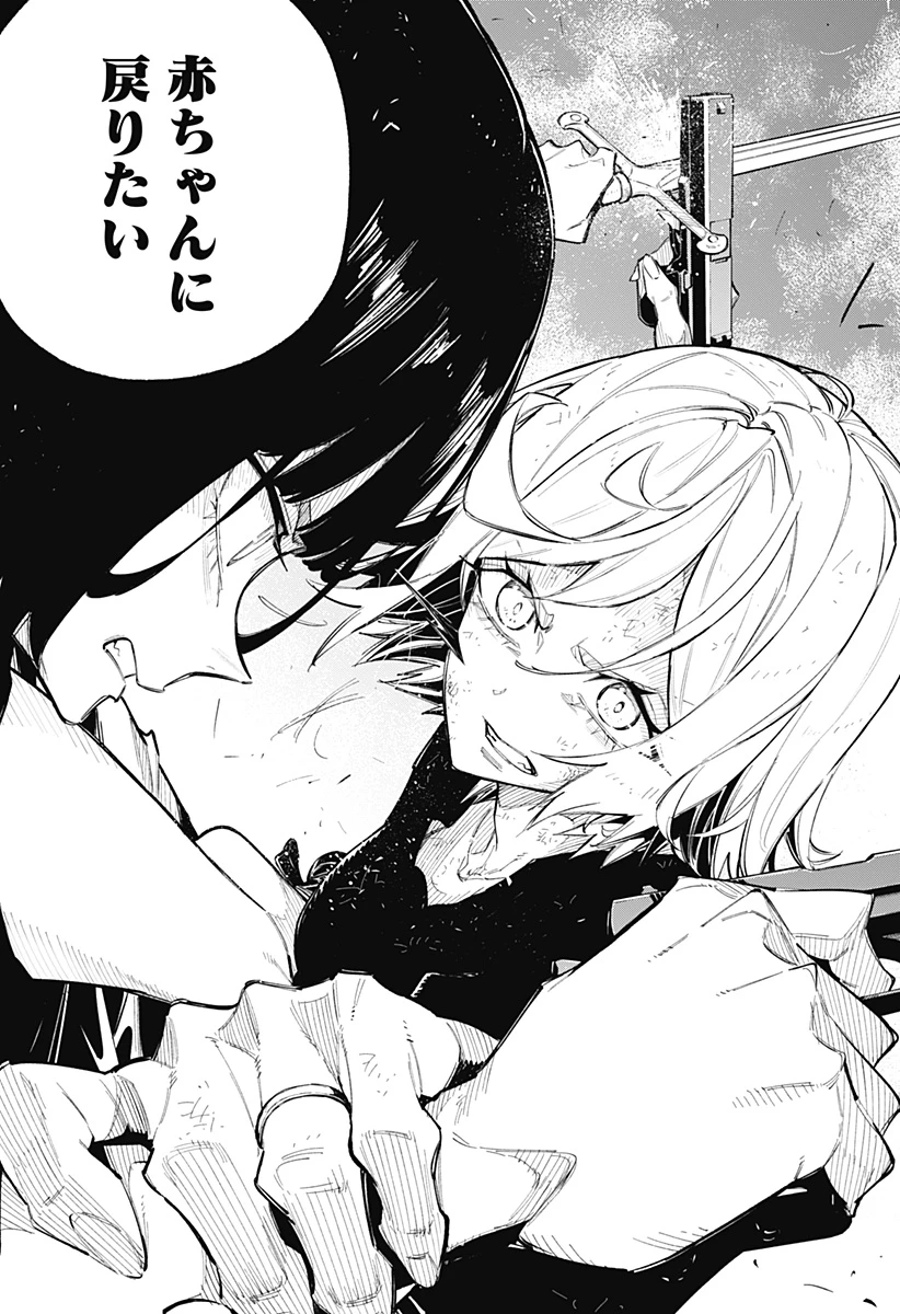 震える右手 第10話 - 18