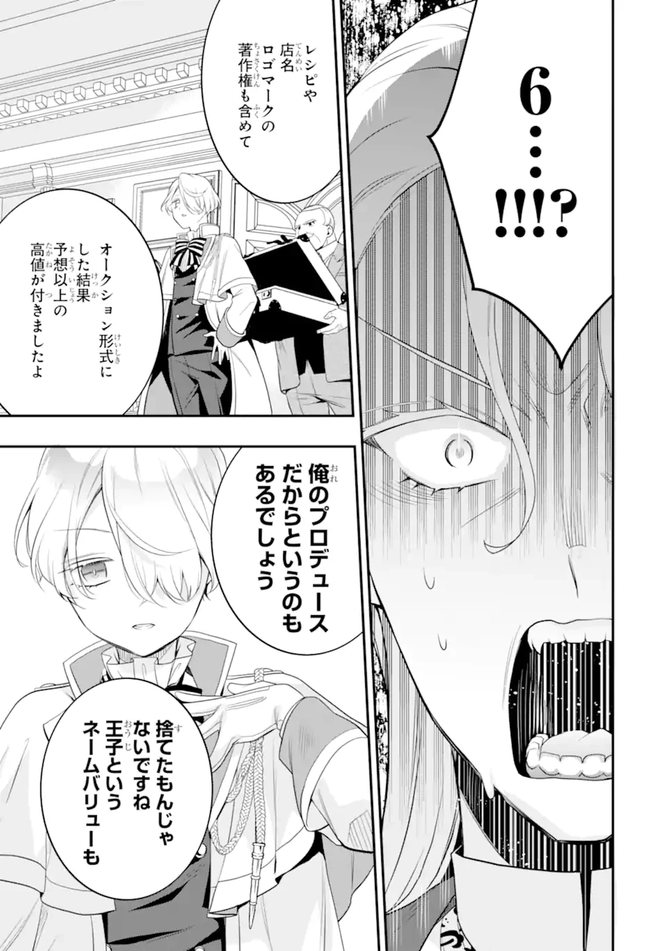 ひきこもり王子の華麗なる世直し 第3話 - 7