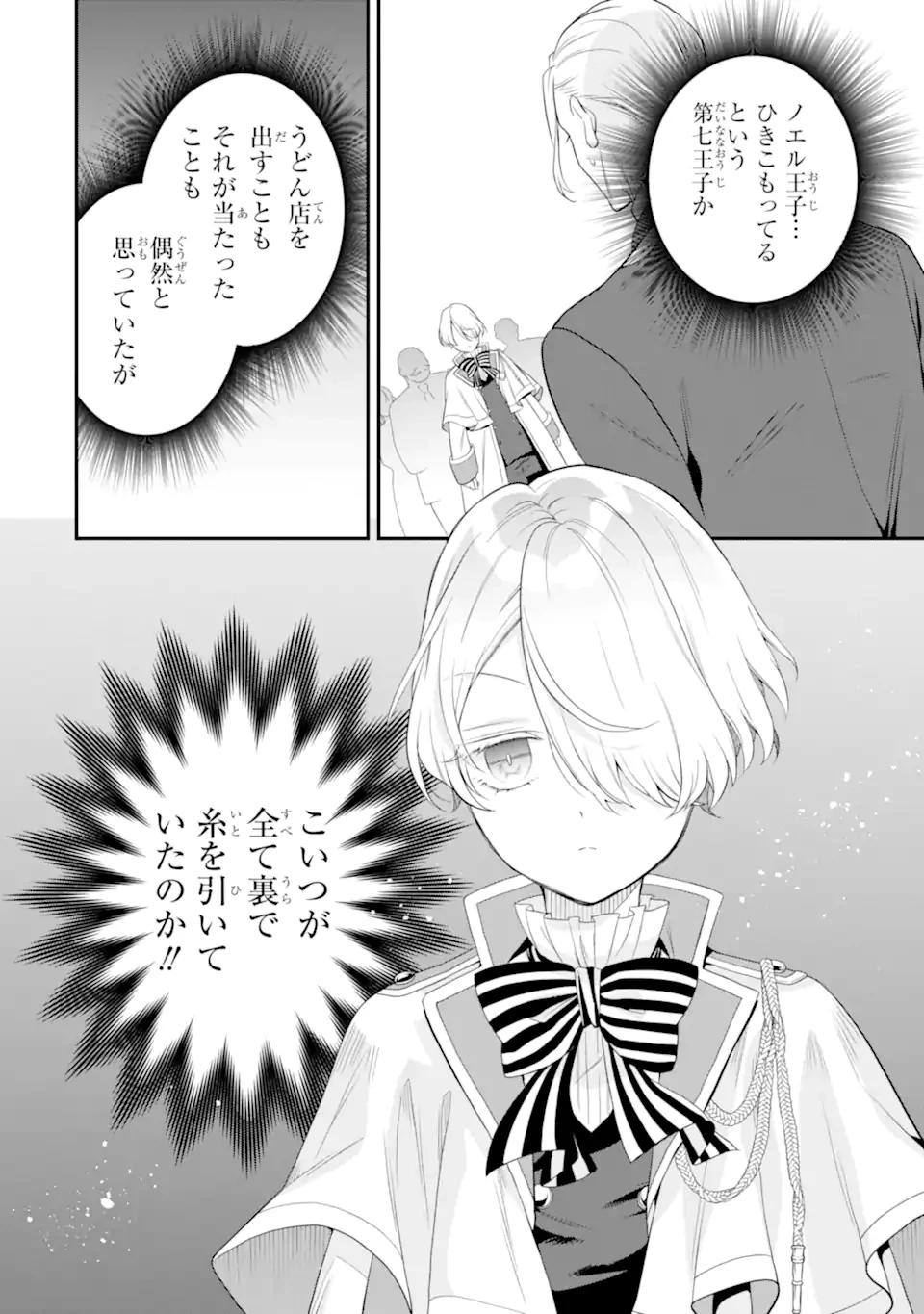 ひきこもり王子の華麗なる世直し 第3話 - 8