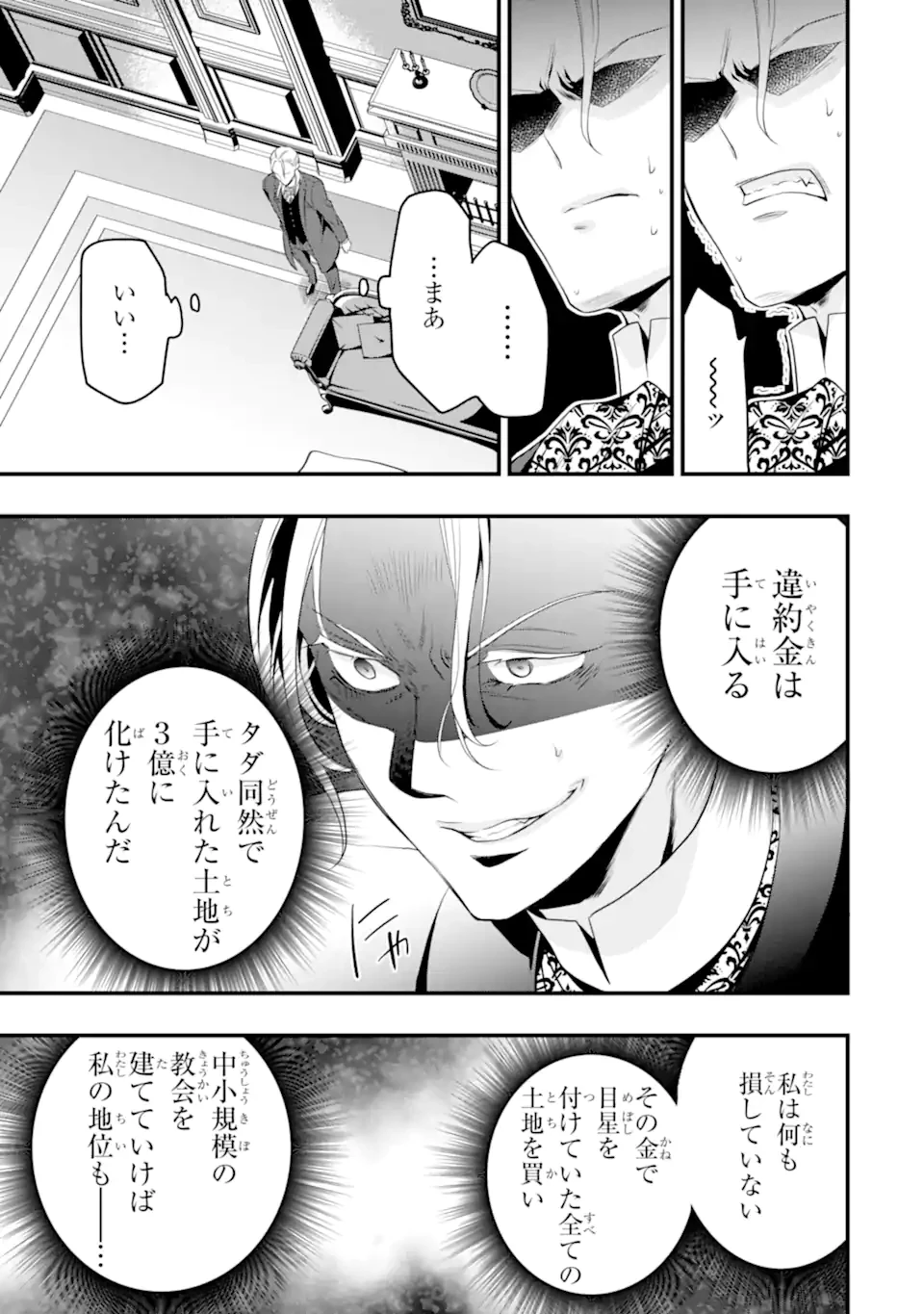 ひきこもり王子の華麗なる世直し 第3話 - 9