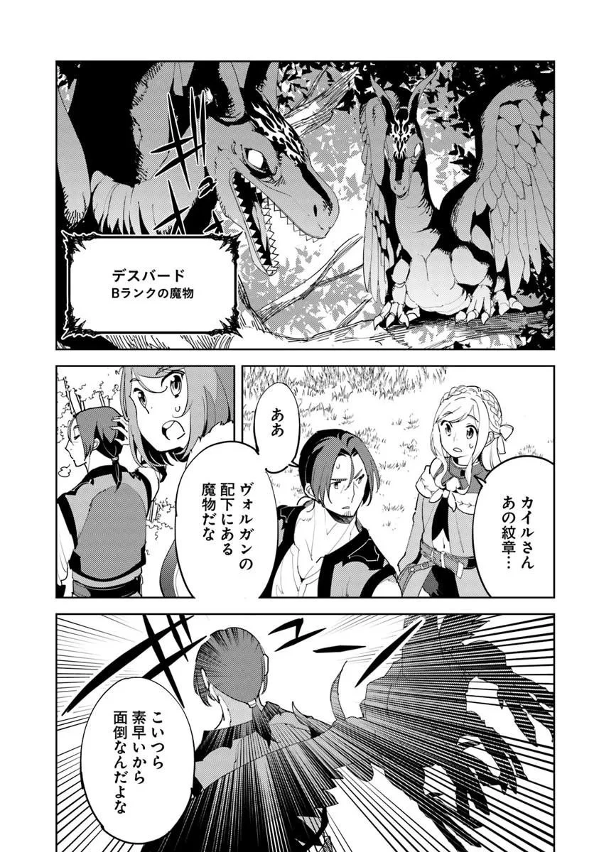 久々に健康診断を受けたら最強ステータスになっていた ～追放されたオッサン冒険者、今更英雄を目指す～ 第11話 - 6