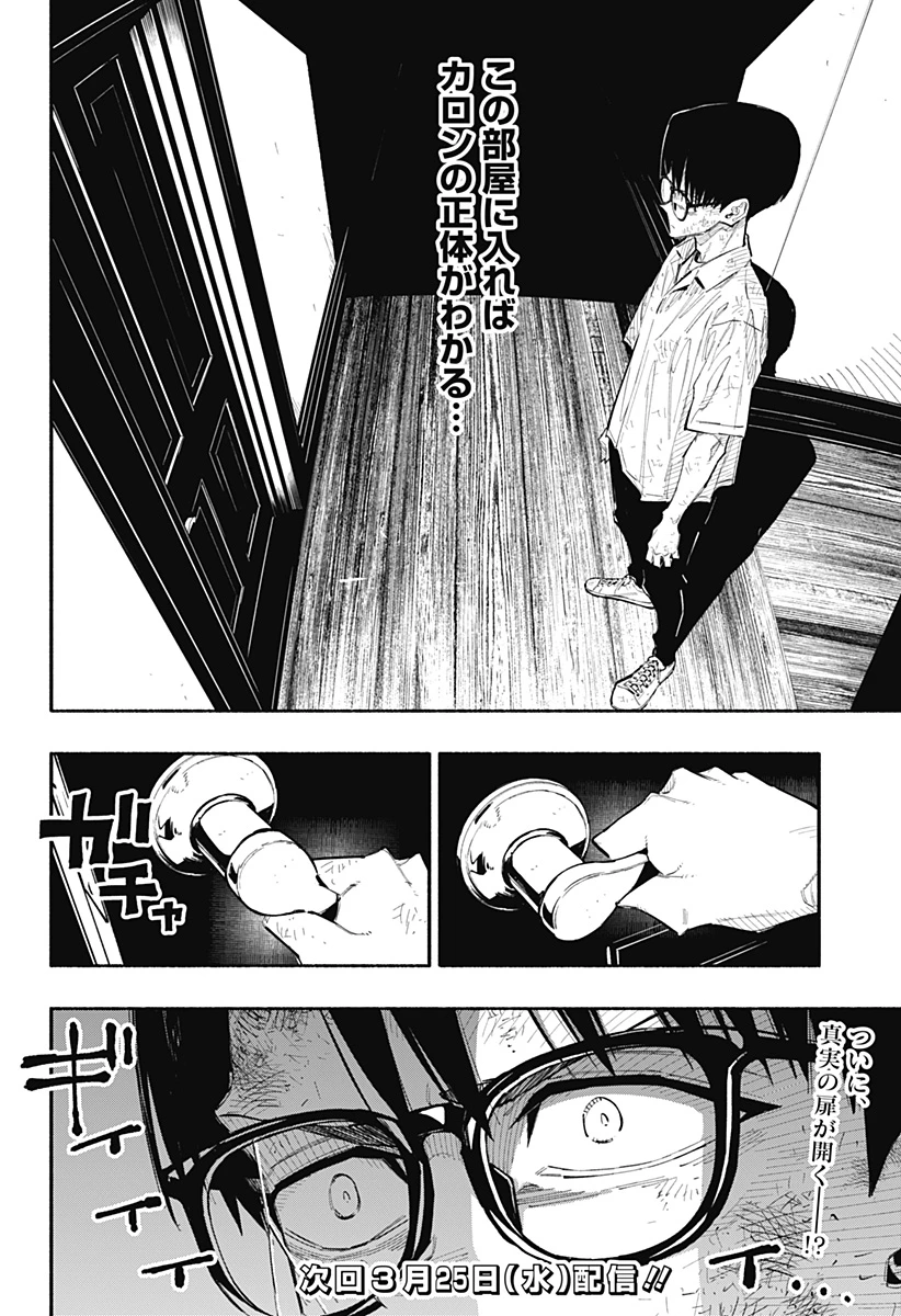 震える右手 第10話 - 21