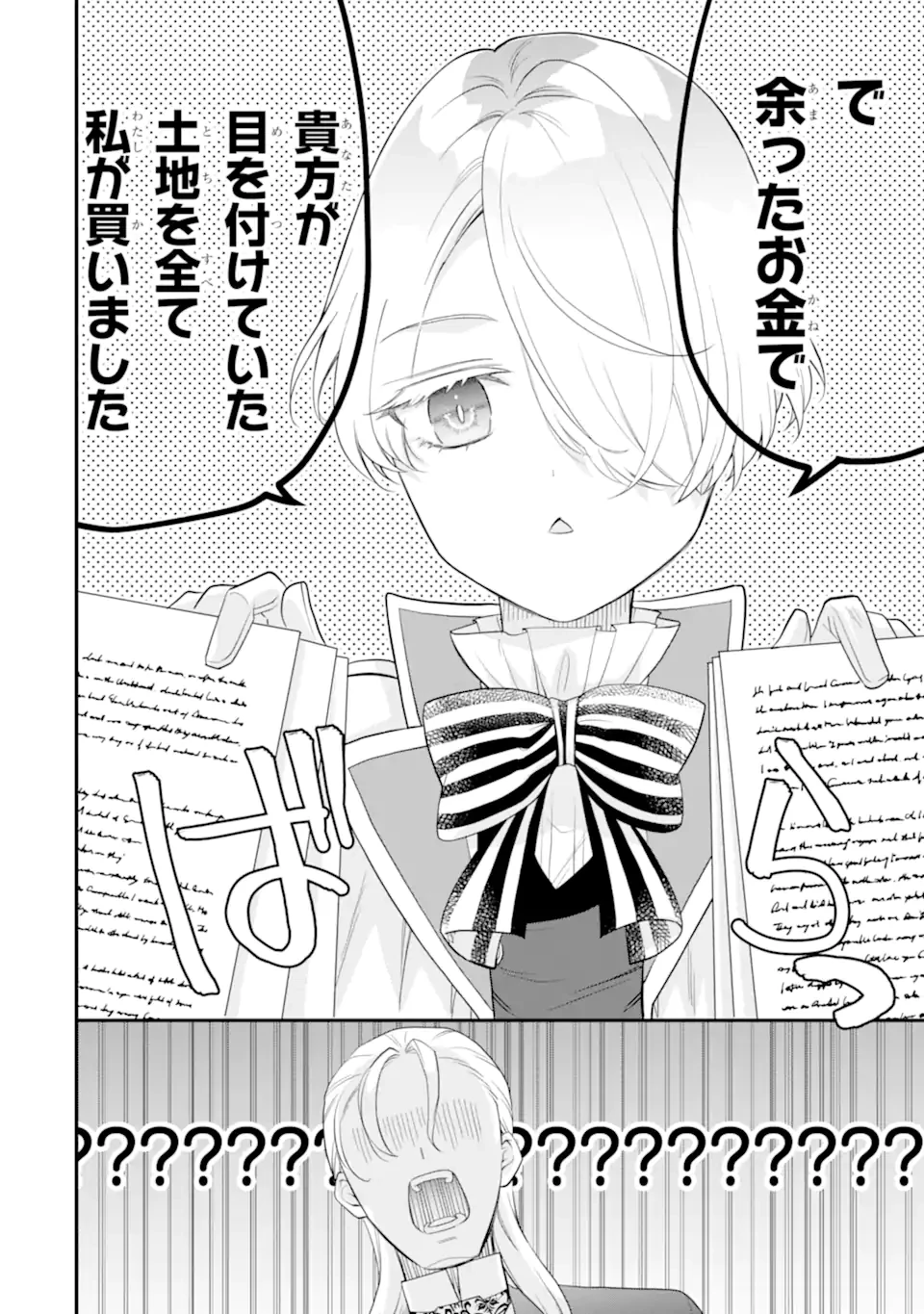 ひきこもり王子の華麗なる世直し 第3話 - 10