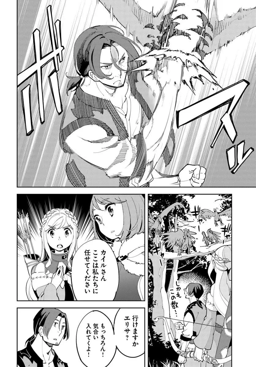 久々に健康診断を受けたら最強ステータスになっていた ～追放されたオッサン冒険者、今更英雄を目指す～ 第11話 - 7