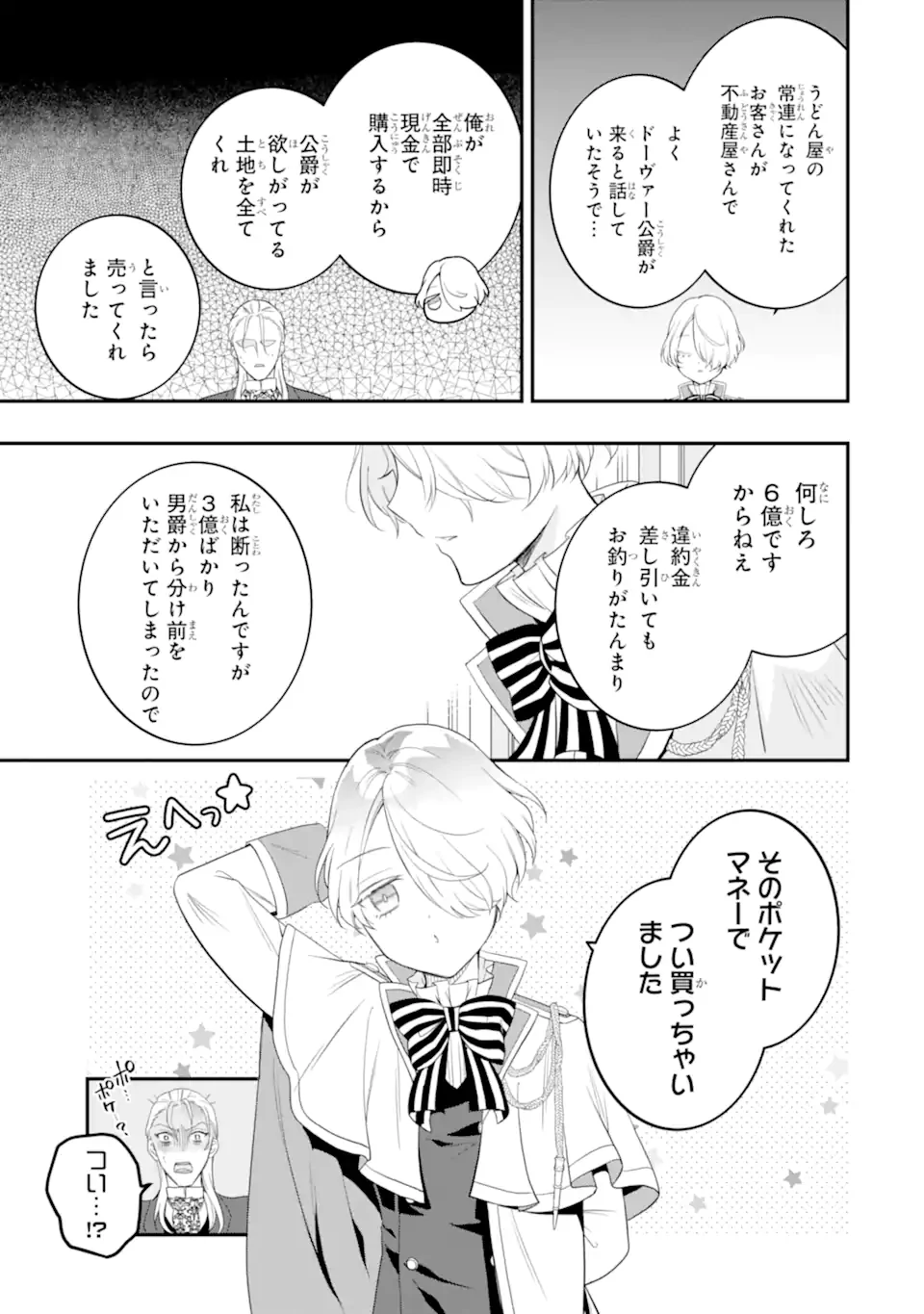 ひきこもり王子の華麗なる世直し 第3話 - 11