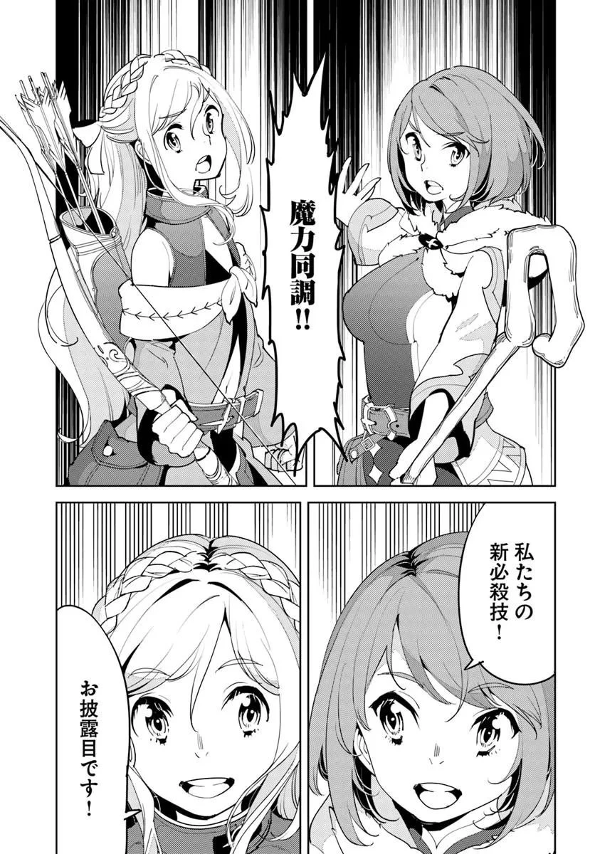 久々に健康診断を受けたら最強ステータスになっていた ～追放されたオッサン冒険者、今更英雄を目指す～ 第11話 - 8