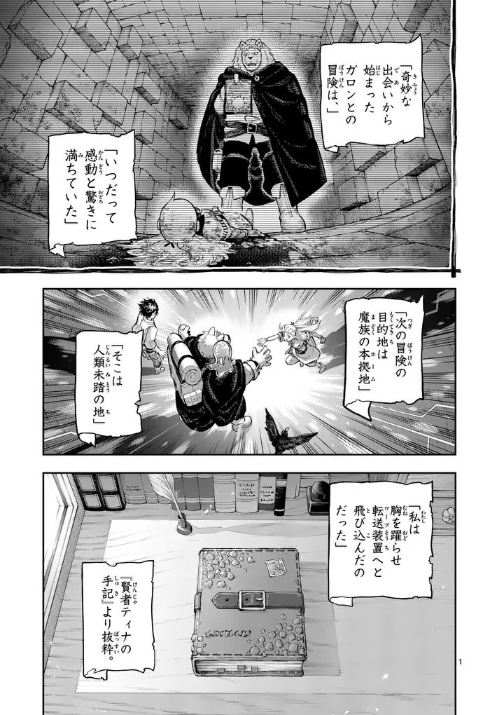 獣王と薬草 第69話 - 1