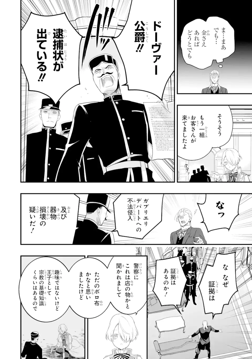 ひきこもり王子の華麗なる世直し 第3話 - 12