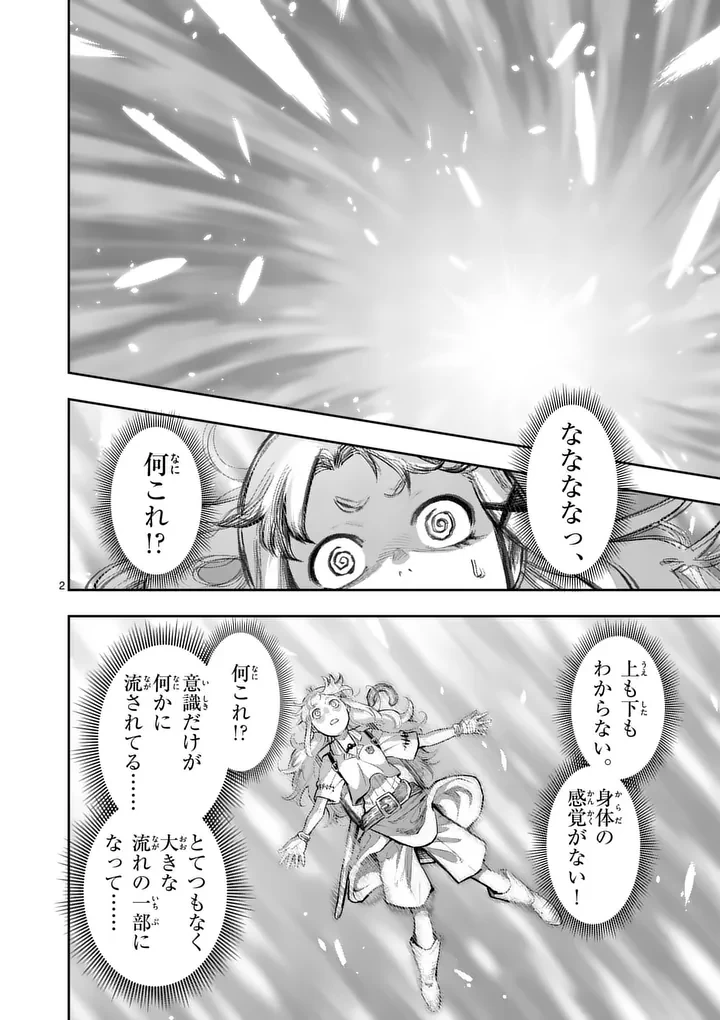 獣王と薬草 第69話 - 2