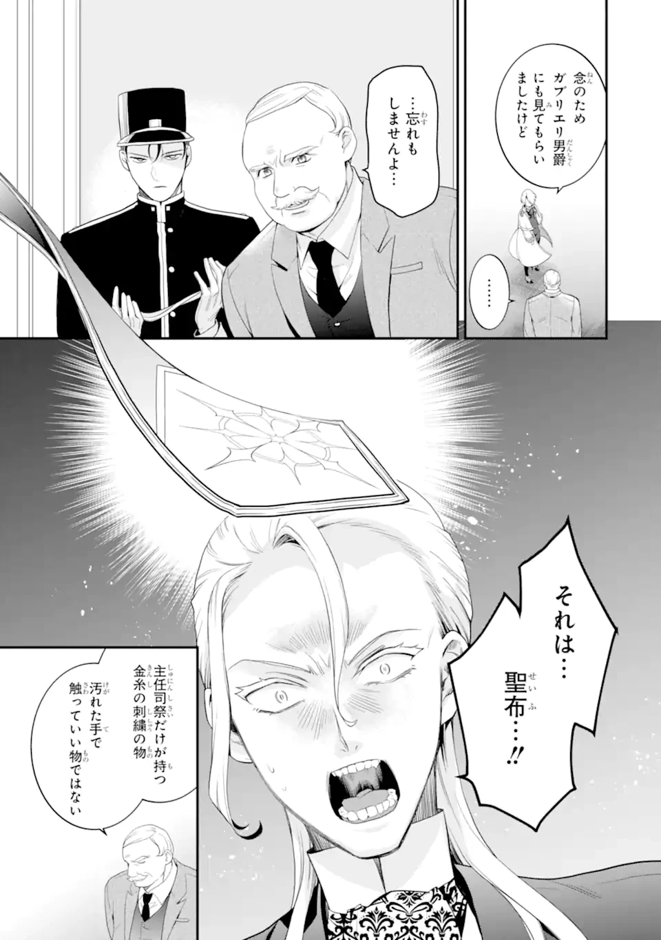 ひきこもり王子の華麗なる世直し 第3話 - 13