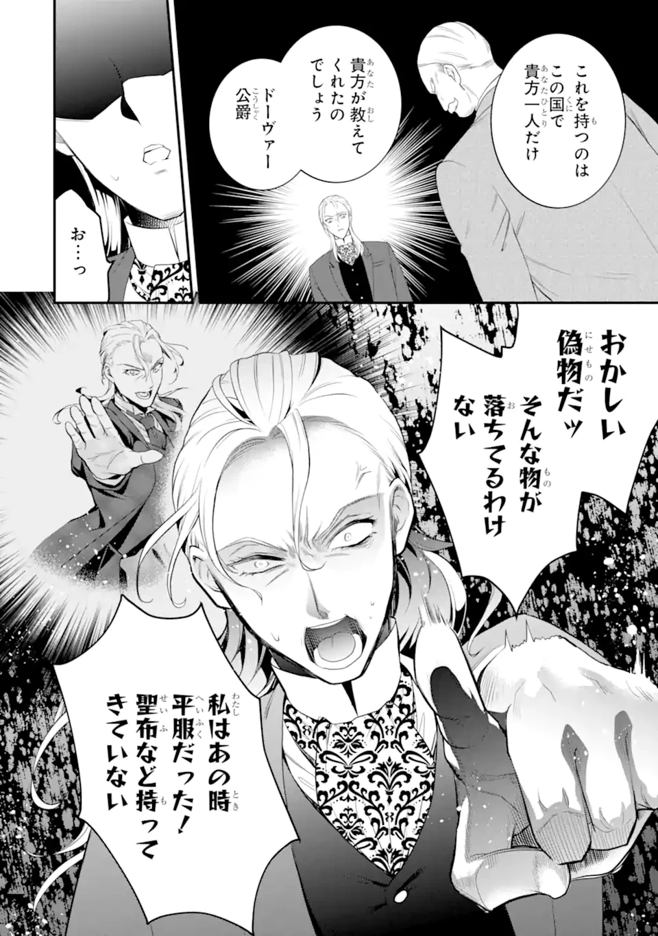 ひきこもり王子の華麗なる世直し 第3話 - 14