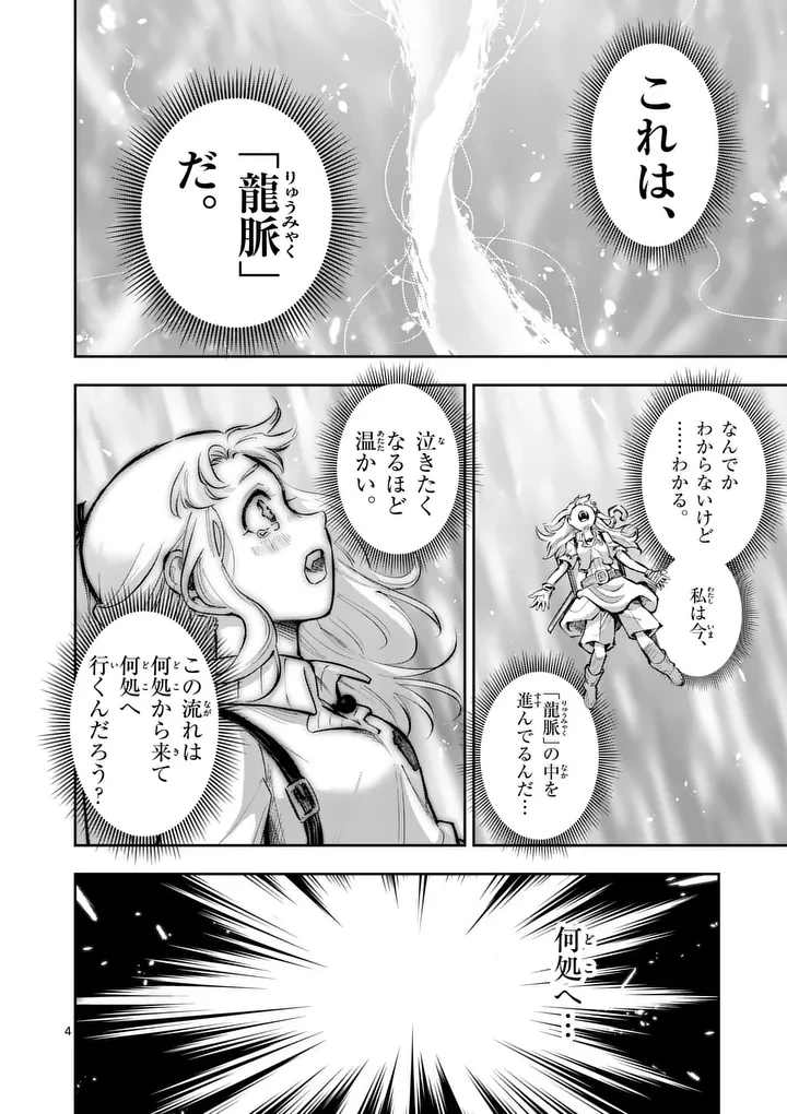 獣王と薬草 第69話 - 4