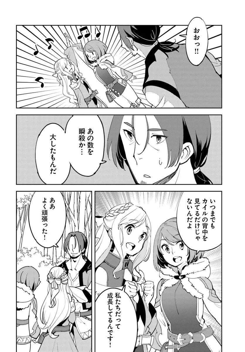 久々に健康診断を受けたら最強ステータスになっていた ～追放されたオッサン冒険者、今更英雄を目指す～ 第11話 - 11