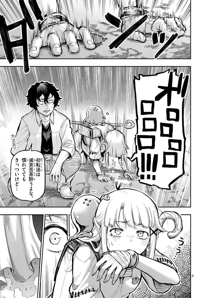 獣王と薬草 第69話 - 5