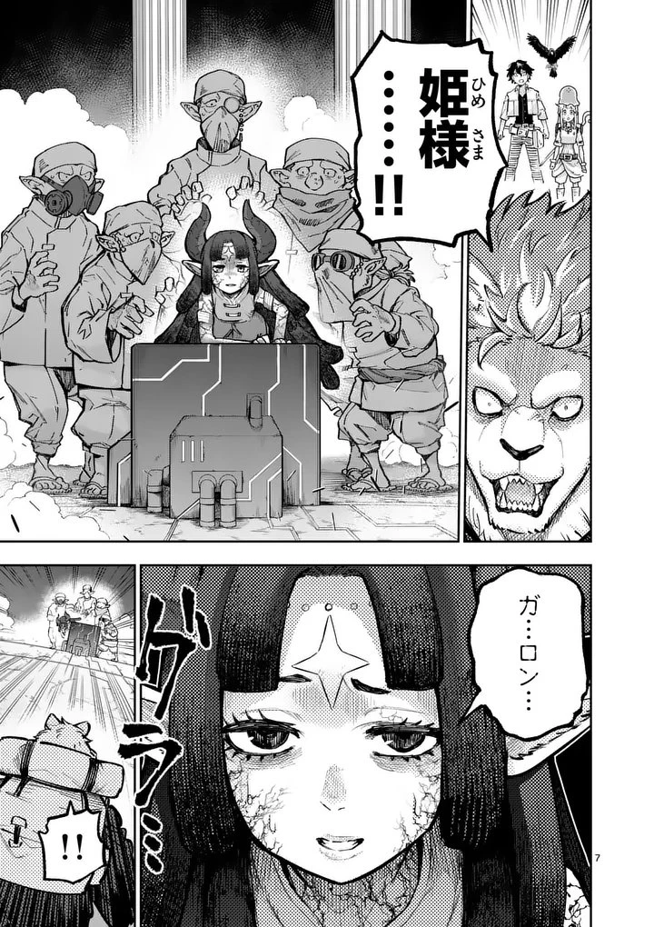 獣王と薬草 第69話 - 7