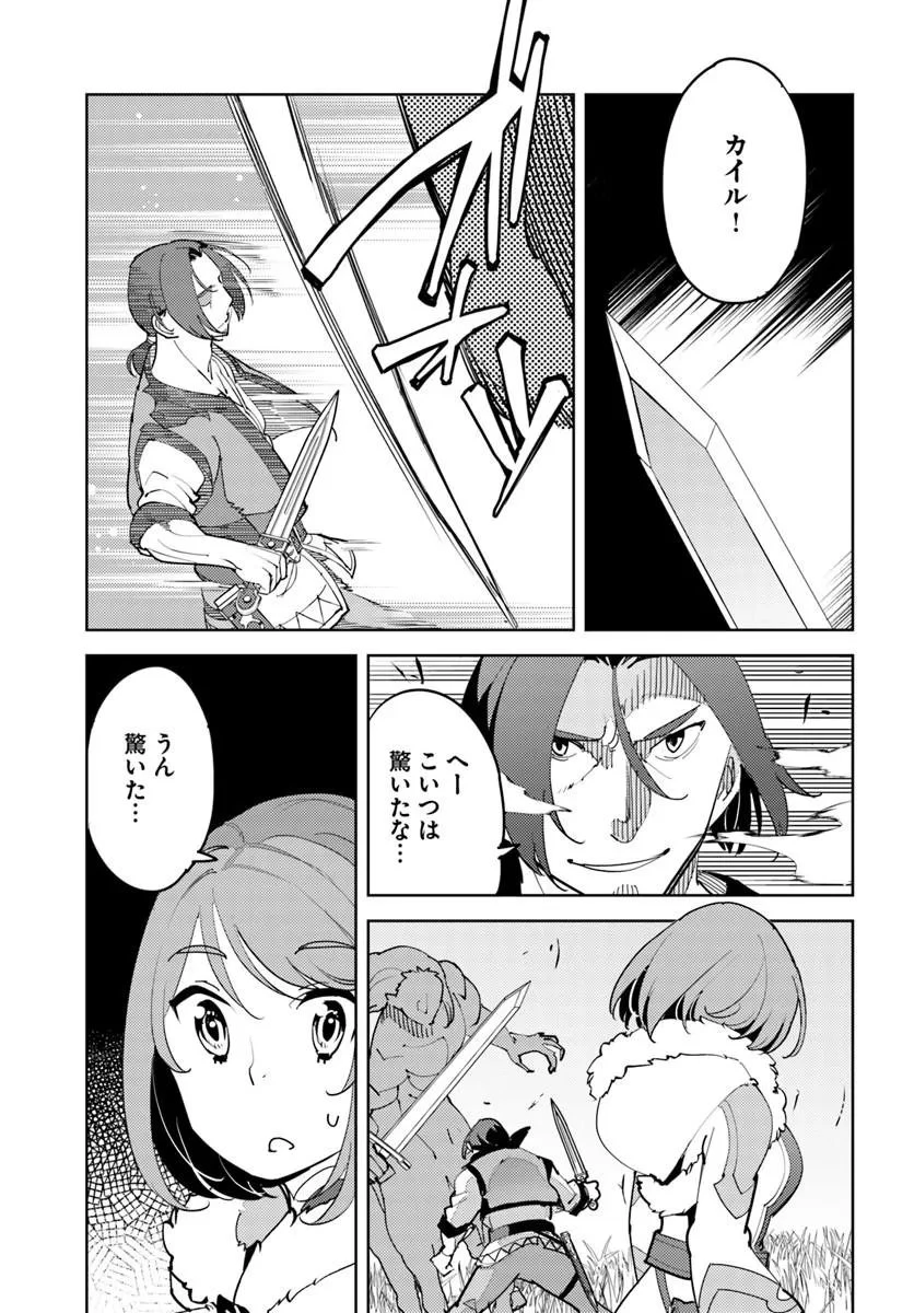 久々に健康診断を受けたら最強ステータスになっていた ～追放されたオッサン冒険者、今更英雄を目指す～ 第11話 - 14