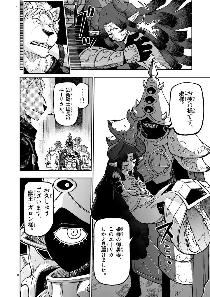 獣王と薬草 第69話 - 8