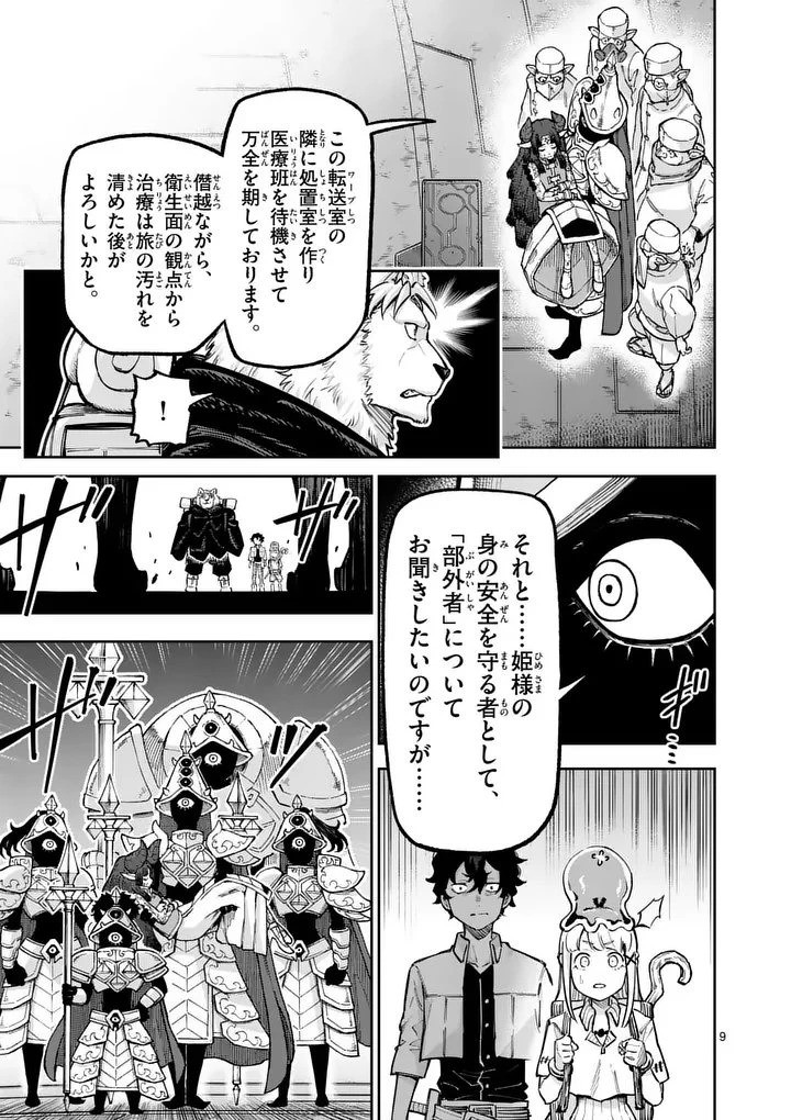 獣王と薬草 第69話 - 9