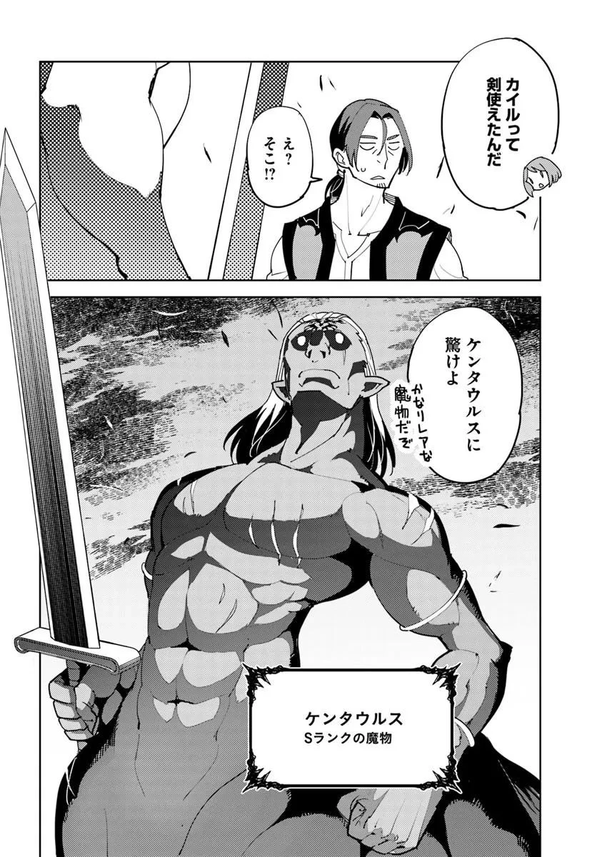 久々に健康診断を受けたら最強ステータスになっていた ～追放されたオッサン冒険者、今更英雄を目指す～ 第11話 - 15