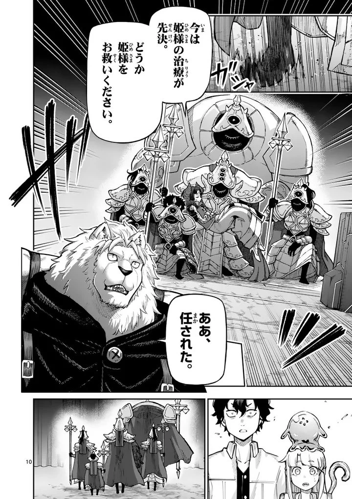 獣王と薬草 第69話 - 10