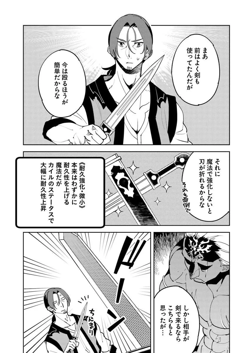 久々に健康診断を受けたら最強ステータスになっていた ～追放されたオッサン冒険者、今更英雄を目指す～ 第11話 - 16