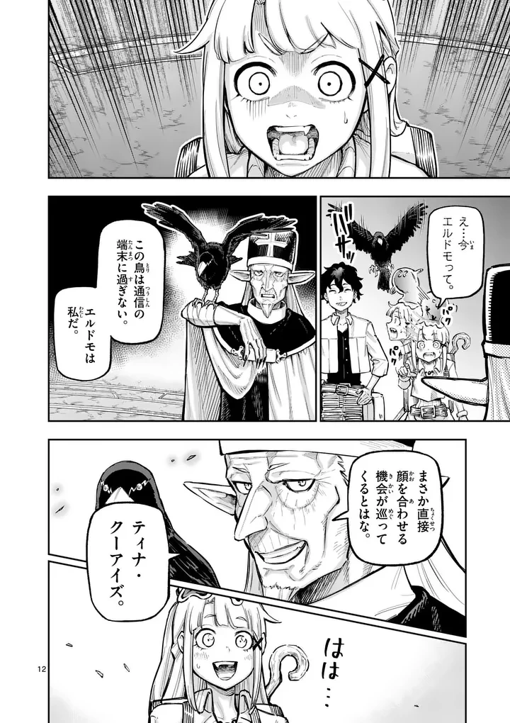 獣王と薬草 第69話 - 12