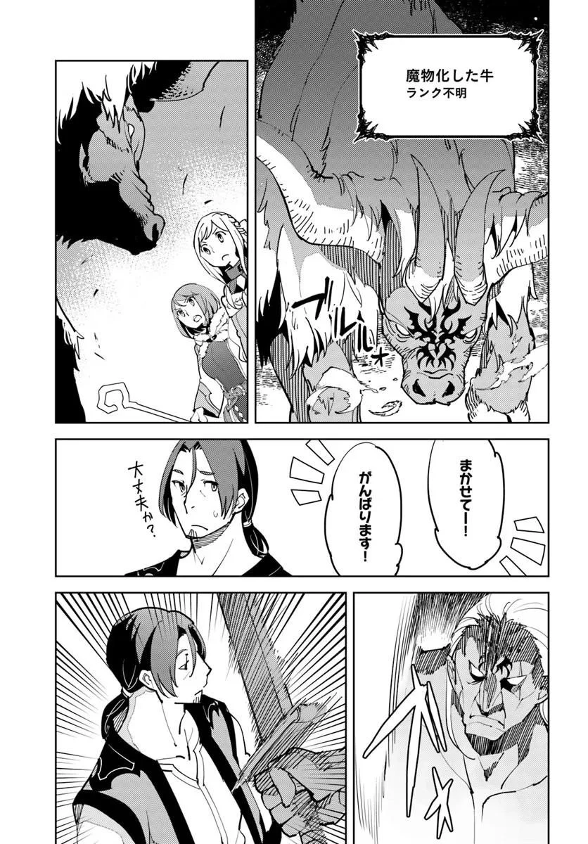 久々に健康診断を受けたら最強ステータスになっていた ～追放されたオッサン冒険者、今更英雄を目指す～ 第11話 - 18