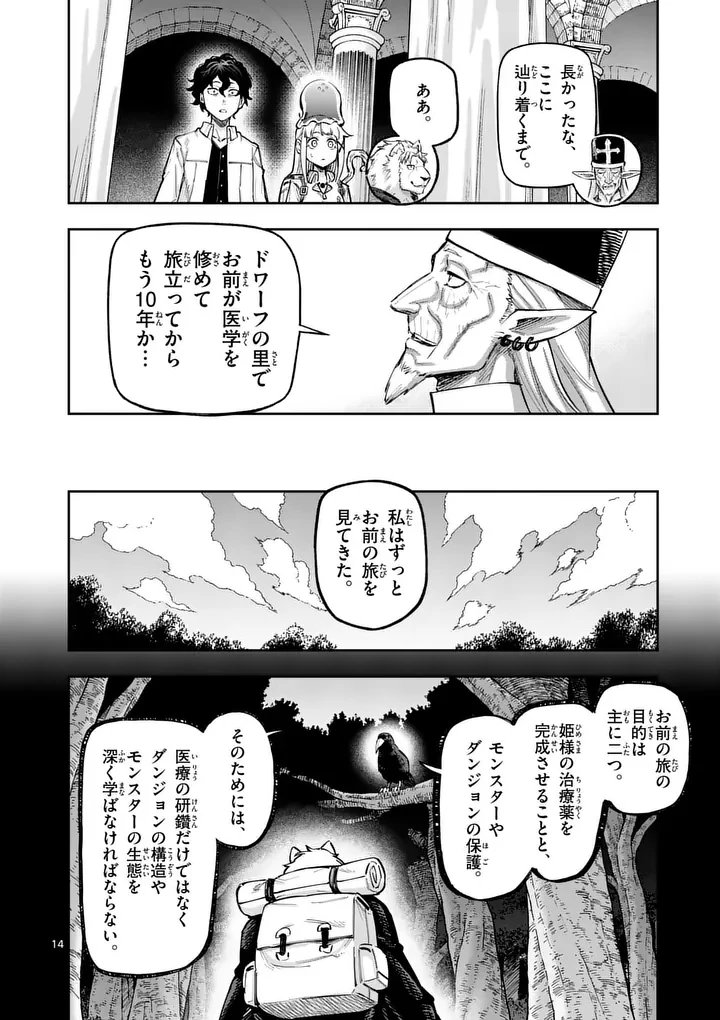 獣王と薬草 第69話 - 14