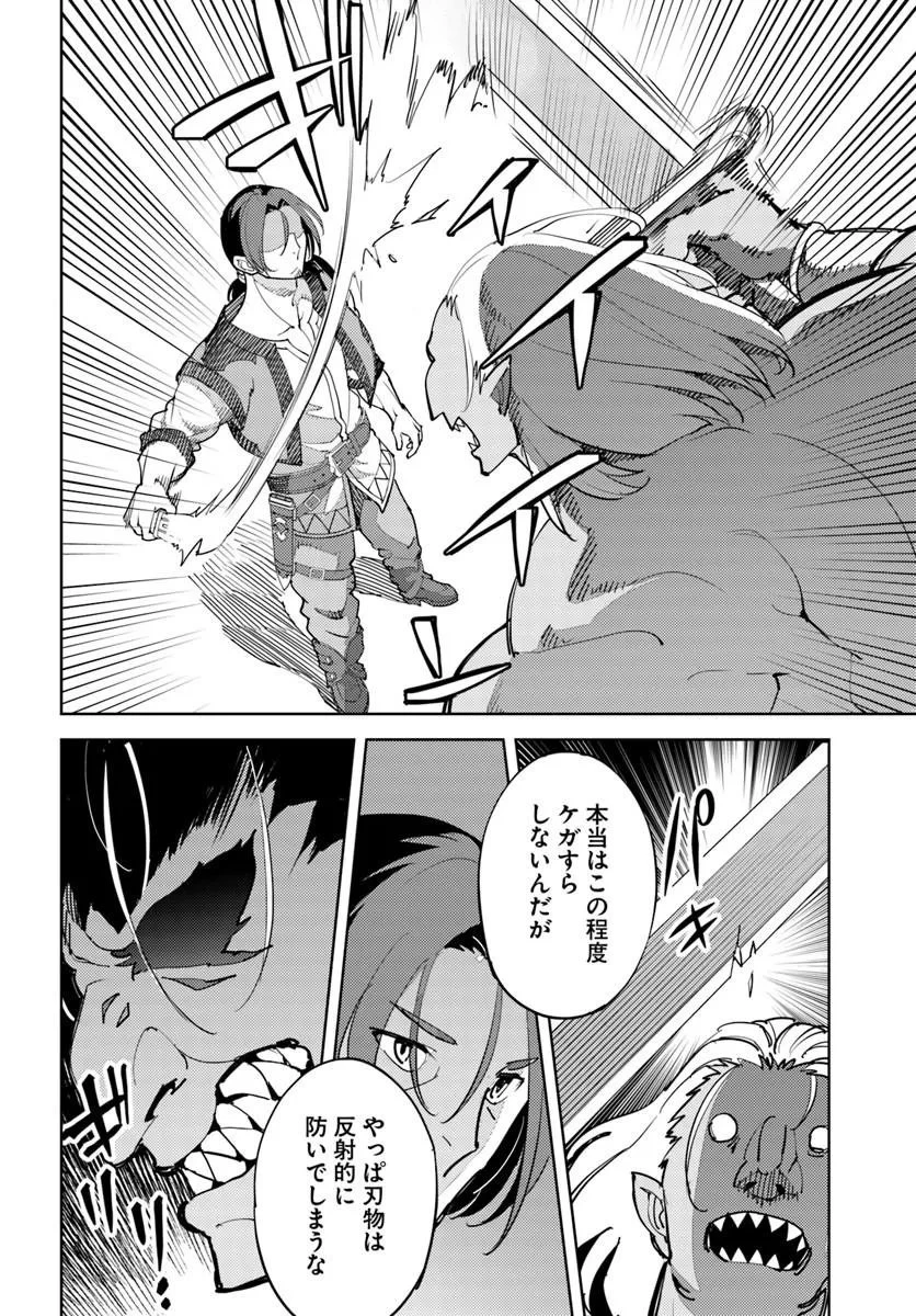 久々に健康診断を受けたら最強ステータスになっていた ～追放されたオッサン冒険者、今更英雄を目指す～ 第11話 - 19