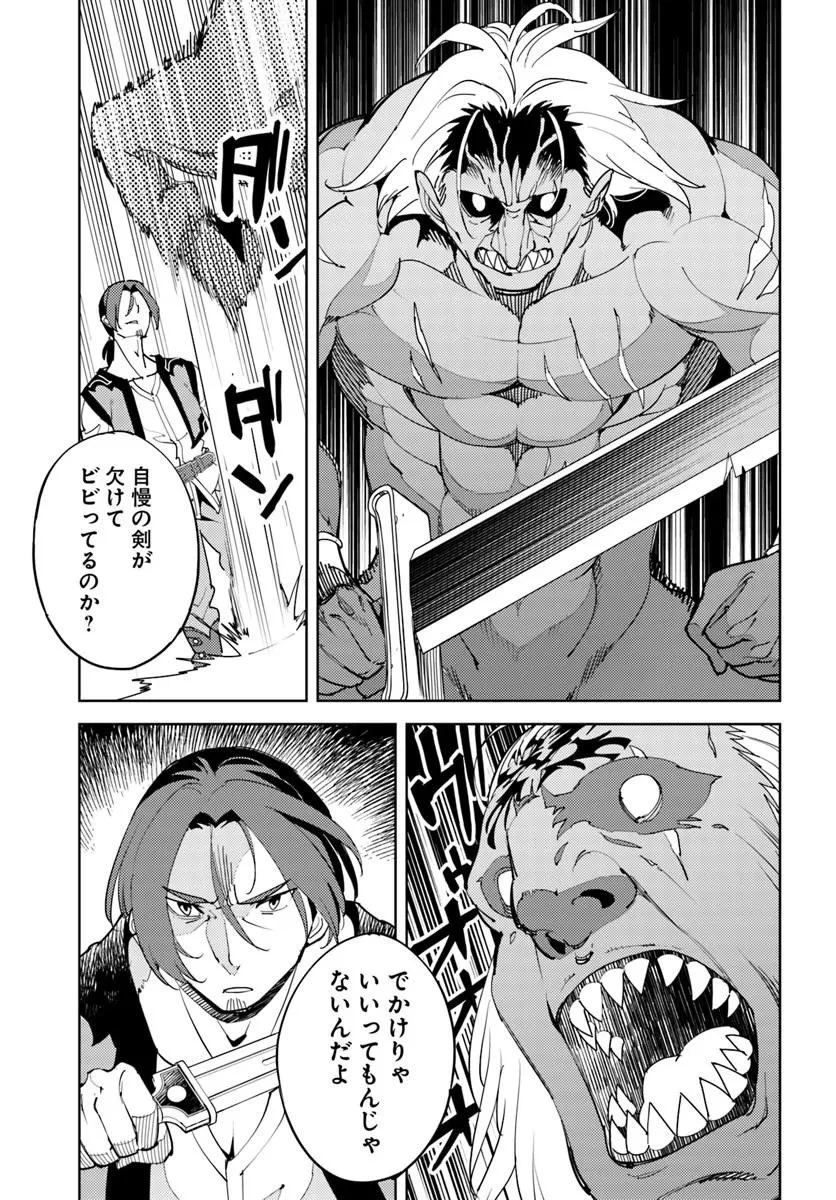 久々に健康診断を受けたら最強ステータスになっていた ～追放されたオッサン冒険者、今更英雄を目指す～ 第11話 - 20