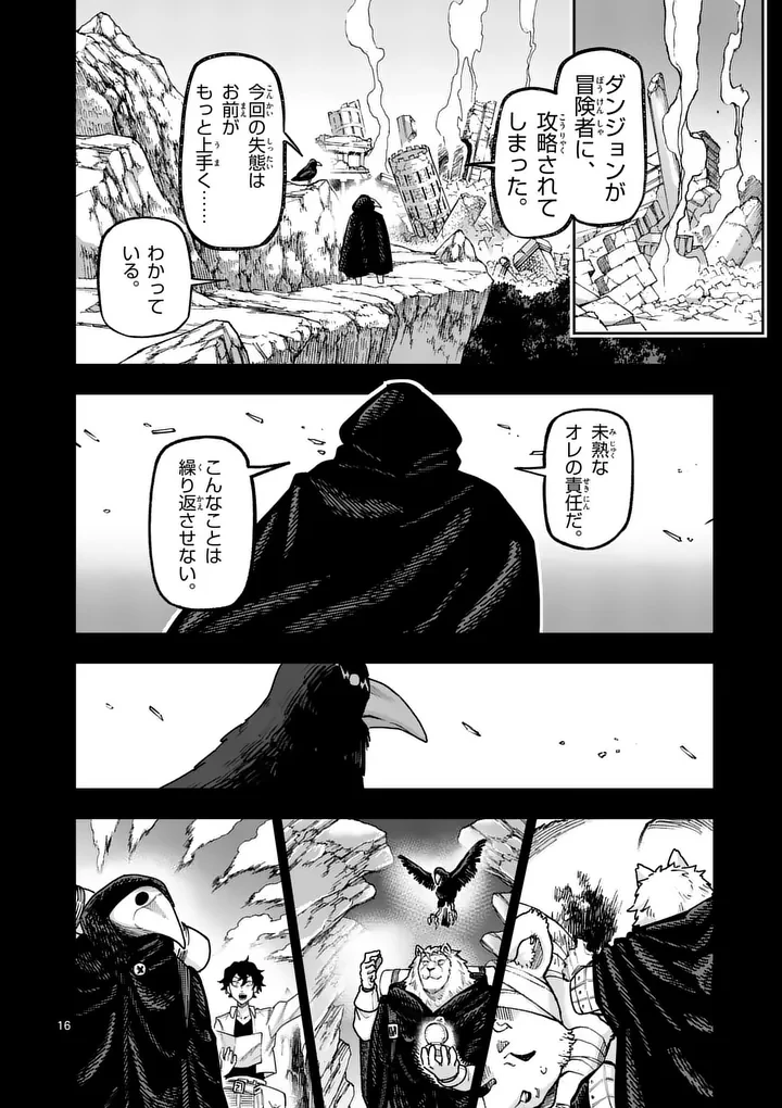 獣王と薬草 第69話 - 16