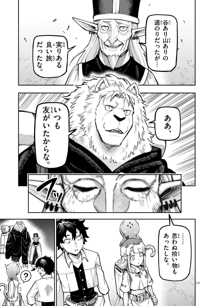 獣王と薬草 第69話 - 17