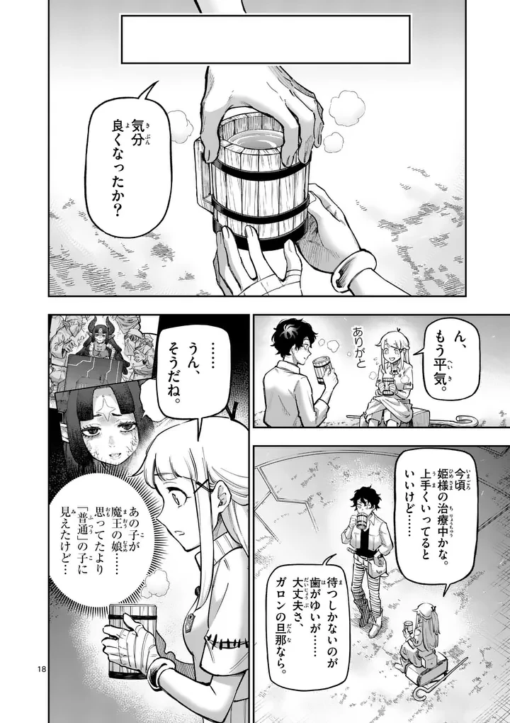 獣王と薬草 第69話 - 18
