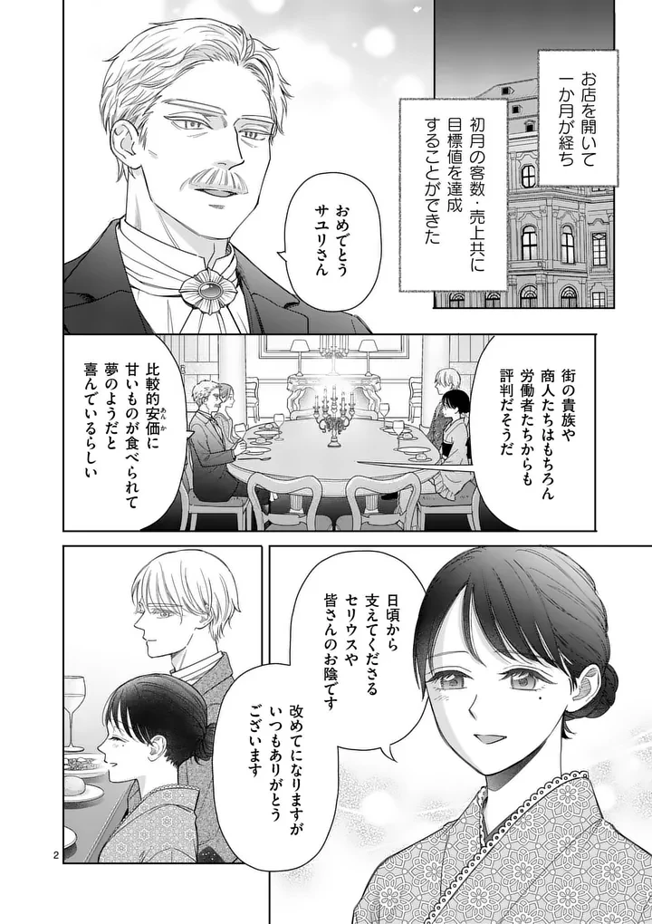 巻き添えで異世界に喚び出されたので、世界観無視して和菓子作ります 第20話 - 2