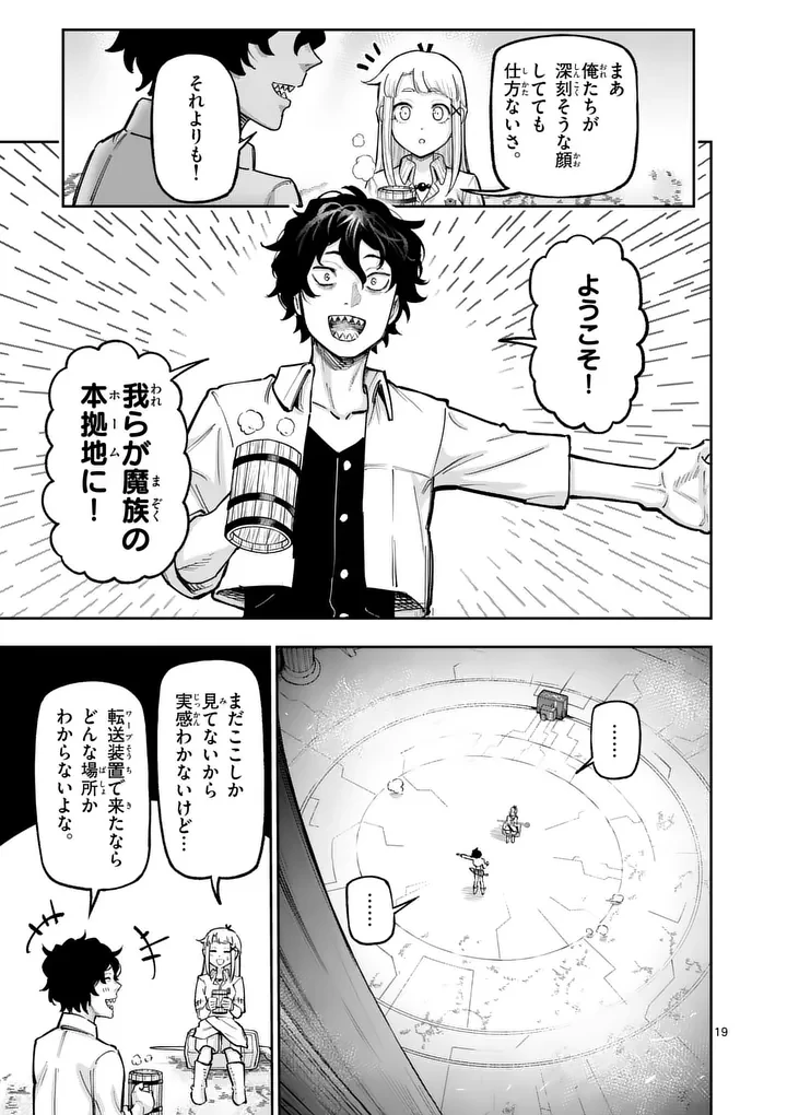 獣王と薬草 第69話 - 19